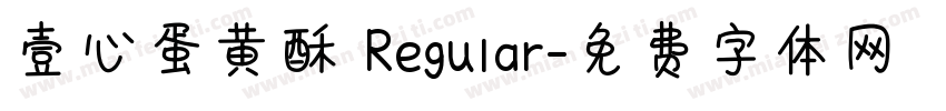壹心蛋黄酥 Regular字体转换